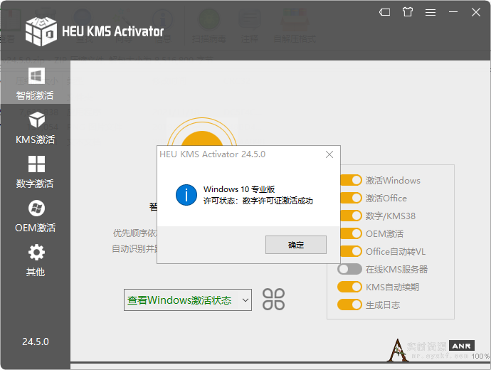 电脑应用全能激活神器HEU_KMS_Activator v24.5.0.0